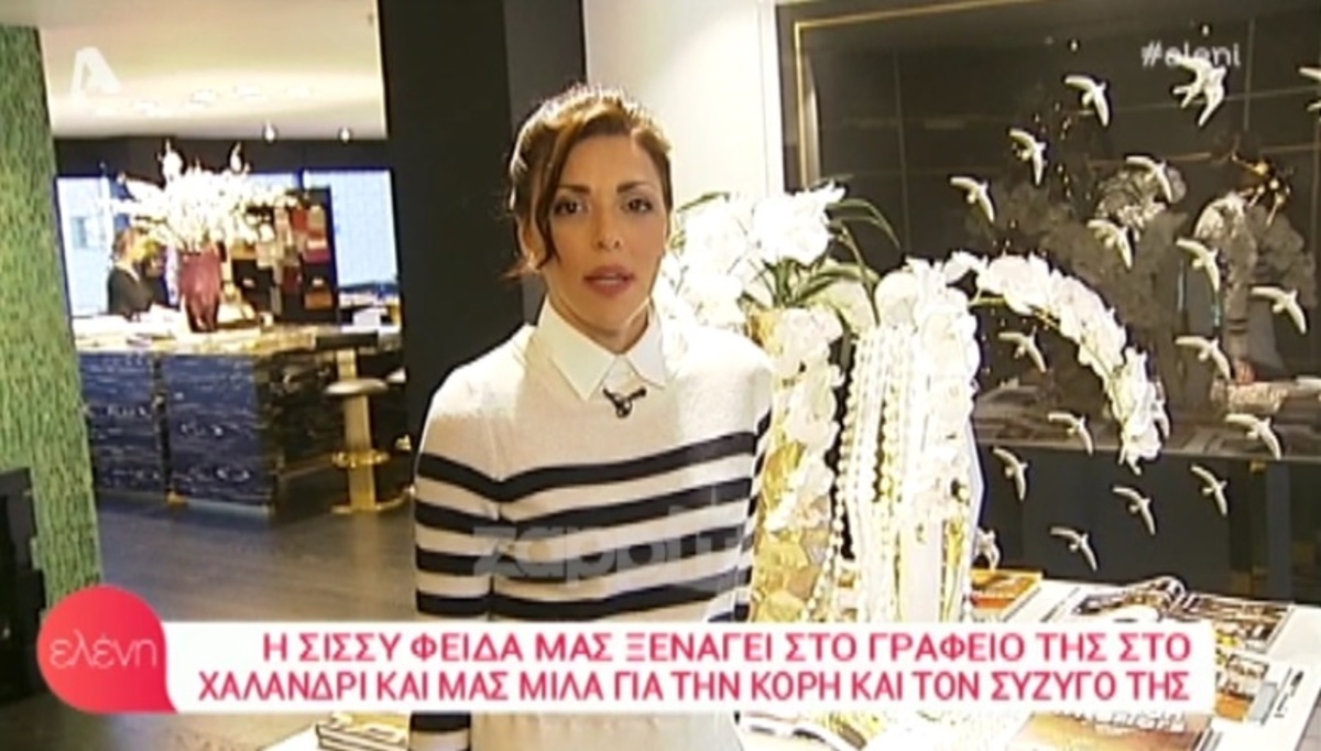 Θα πάθετε πλάκα με το γραφείο που έχει η Σίσσυ Φειδά!
