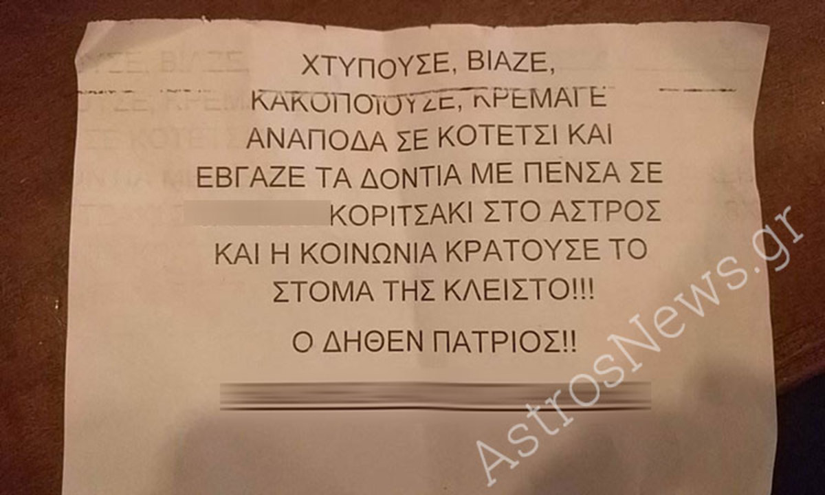 Αρκαδία: Κατονομάζει σε αυτό το φυλλάδιο τον βιαστή 8χρονου παιδιού – Σάλος στο Άστρος Κυνουρίας [pic]