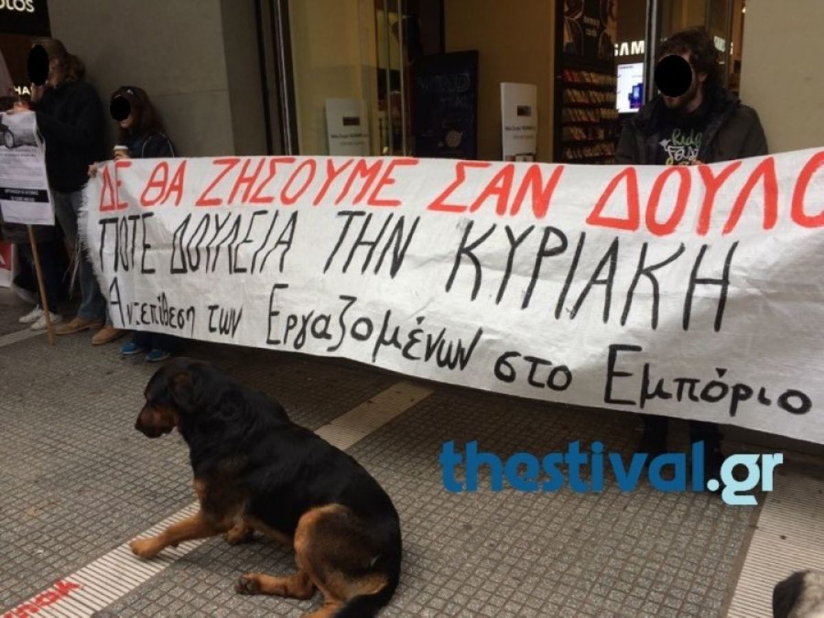Διαμαρτυρία στη Θεσσαλονίκη για το Κυριακάτικο άνοιγμα των καταστημάτων [vid]