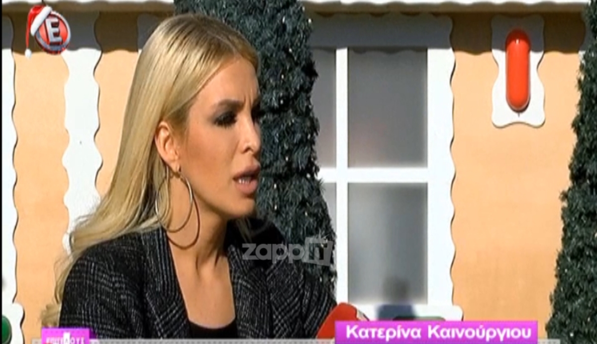 Κατερίνα Καινούριου: «Γύρισα σπίτι κι έκλαιγα όταν…»