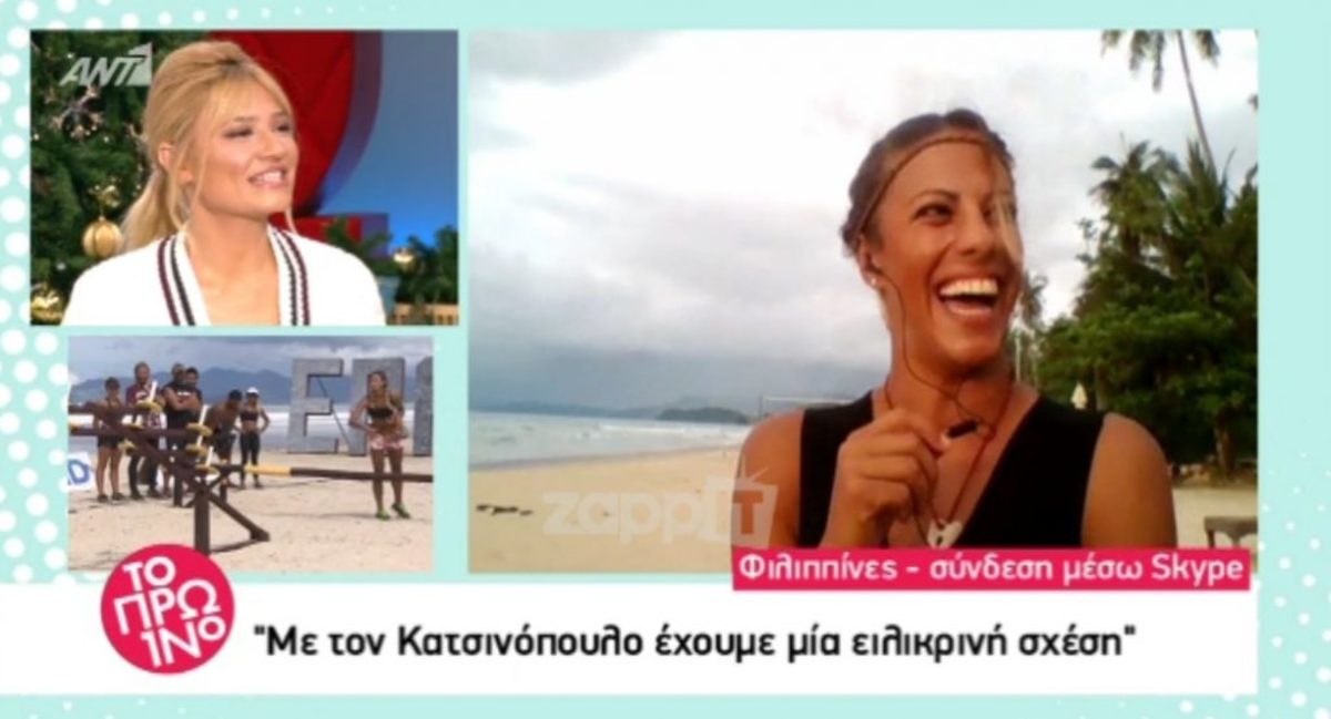 Δήμητρα Φραντζή: «Αυτό που έχουμε μαζί με τον Κατσινόπουλο είναι…»