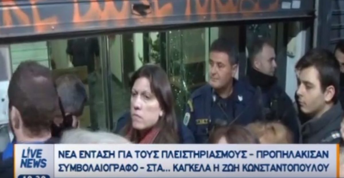 Ένταση μεταξύ αστυνομικών και της Ζωής Κωνσταντοπούλου στα γραφεία του Συμβολαιογραφικού Συλλόγου