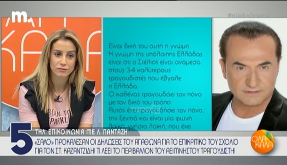 Σάλος με τις δηλώσεις Αγάθωνα για Καζαντζίδη! «Θα το μετανιώσει αυτό που είπε»