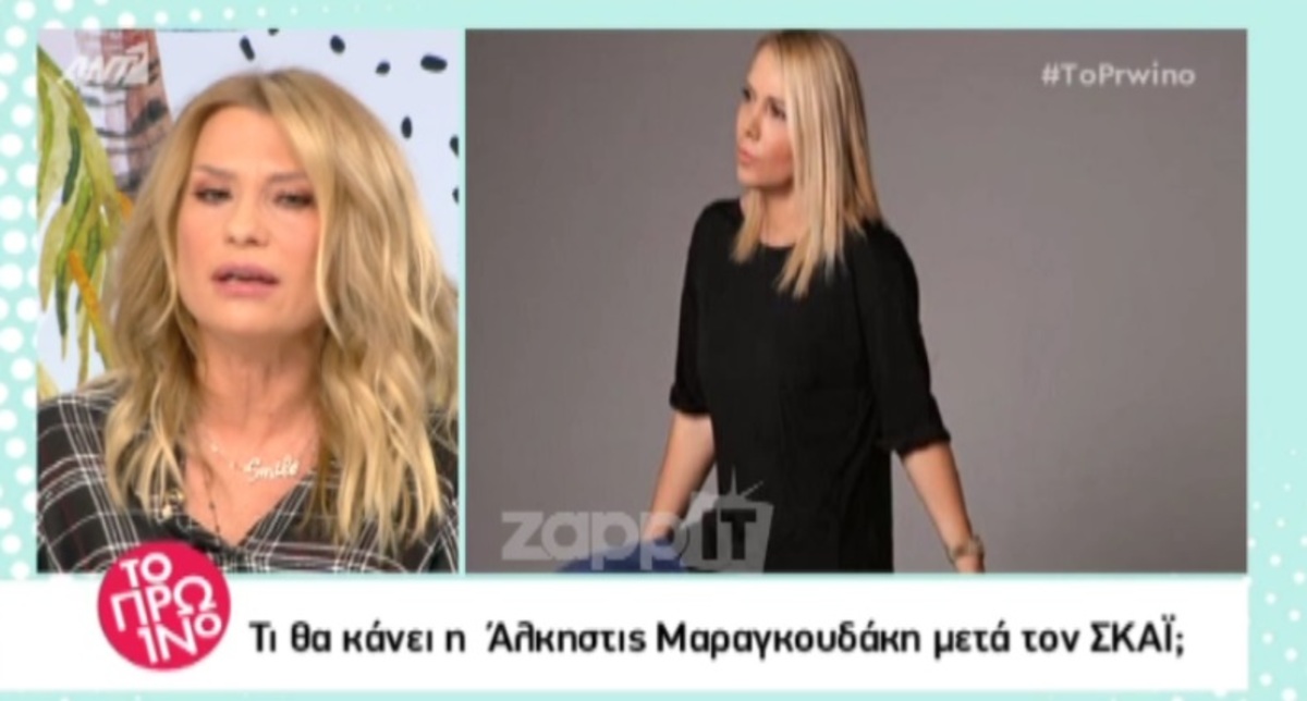 Η Άλκηστις Μαραγκουδάκη σήμερα στο Epsilon