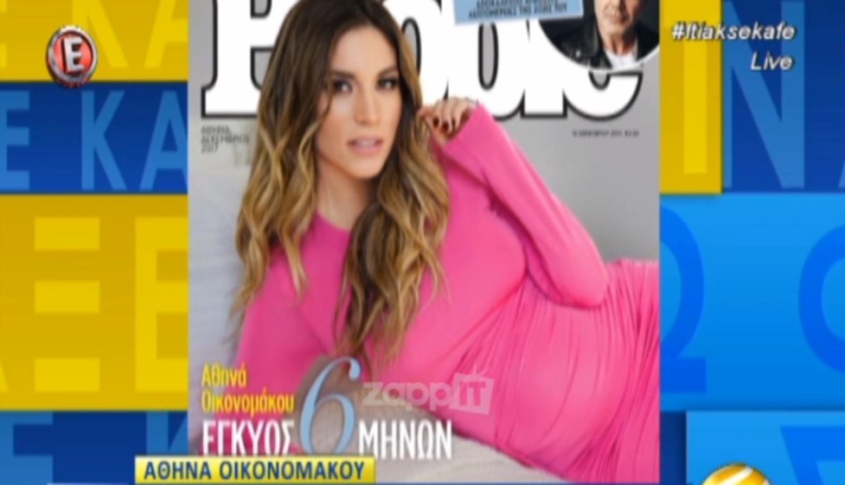 Η Αθηνά Οικονομάκου εξομολογείται για την απουσία από το γάμο της που της στοίχισε