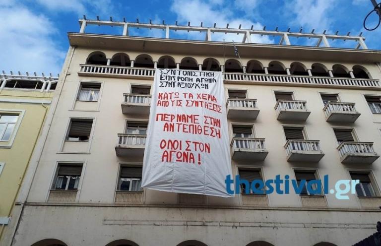 Θεσσαλονίκη: Συνταξιούχοι κρέμασαν αυτό το πανό στο κτίριο του ΙΚΑ – “Δεν πάει άλλο” [pic, vid]