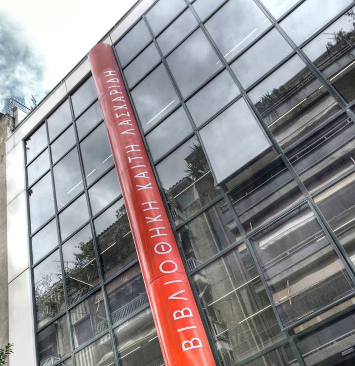 Εγκαινιάζεται ο νέος χώρος της Δανειστικής Βιβλιοθήκης «Καίτη Λασκαρίδη» στον Πειραιά