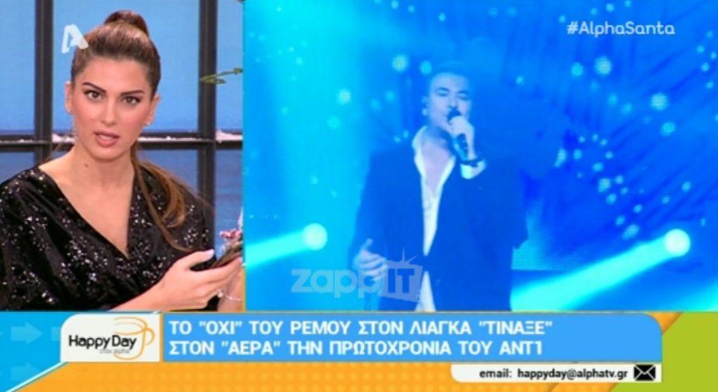 Ο Ρέμος τίναξε στον αέρα το πρωτοχρονιάτικο show του ΑΝΤ1! Τι λέει ο Λιάγκας;
