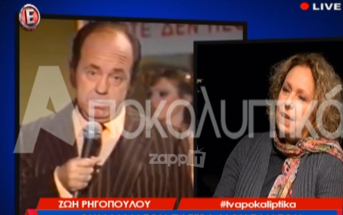 Ζωή Ρηγοπούλου: «Ο πατέρας μου έμεινε σε κώμα έξι μήνες και η μητέρα μου…»