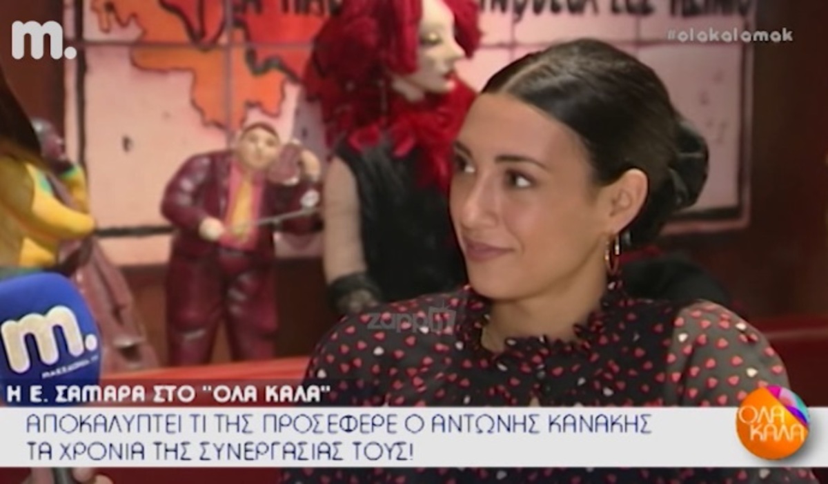 Τι λέει η Ευγενία Σαμαρά για τη συνεργασία της με τον Αντώνη Κανάκη και το Ράδιο Αρβύλα