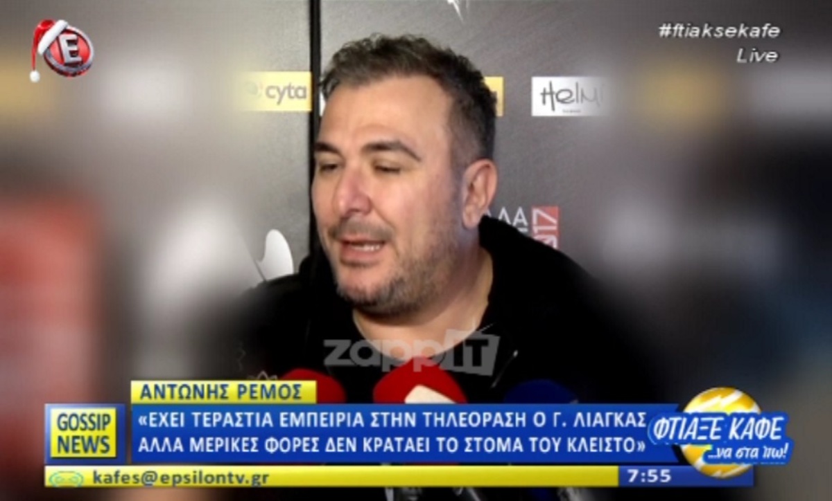 Αντώνης Ρέμος: «Ο Γιώργος Λιάγκας αδικεί τον εαυτό του μερικές φορές»