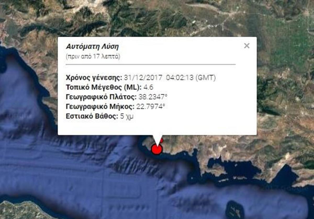 Ισχυρός σεισμός “ταρακούνησε” την Αττική