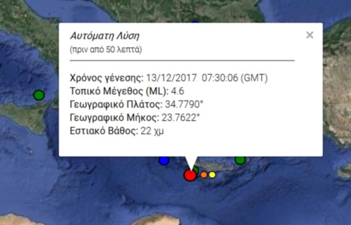 Σεισμός 4,6 Ρίχτερ ταρακούνησε την Κρήτη – Αισθητός από τα Χανιά μέχρι το Λασίθι [pic]