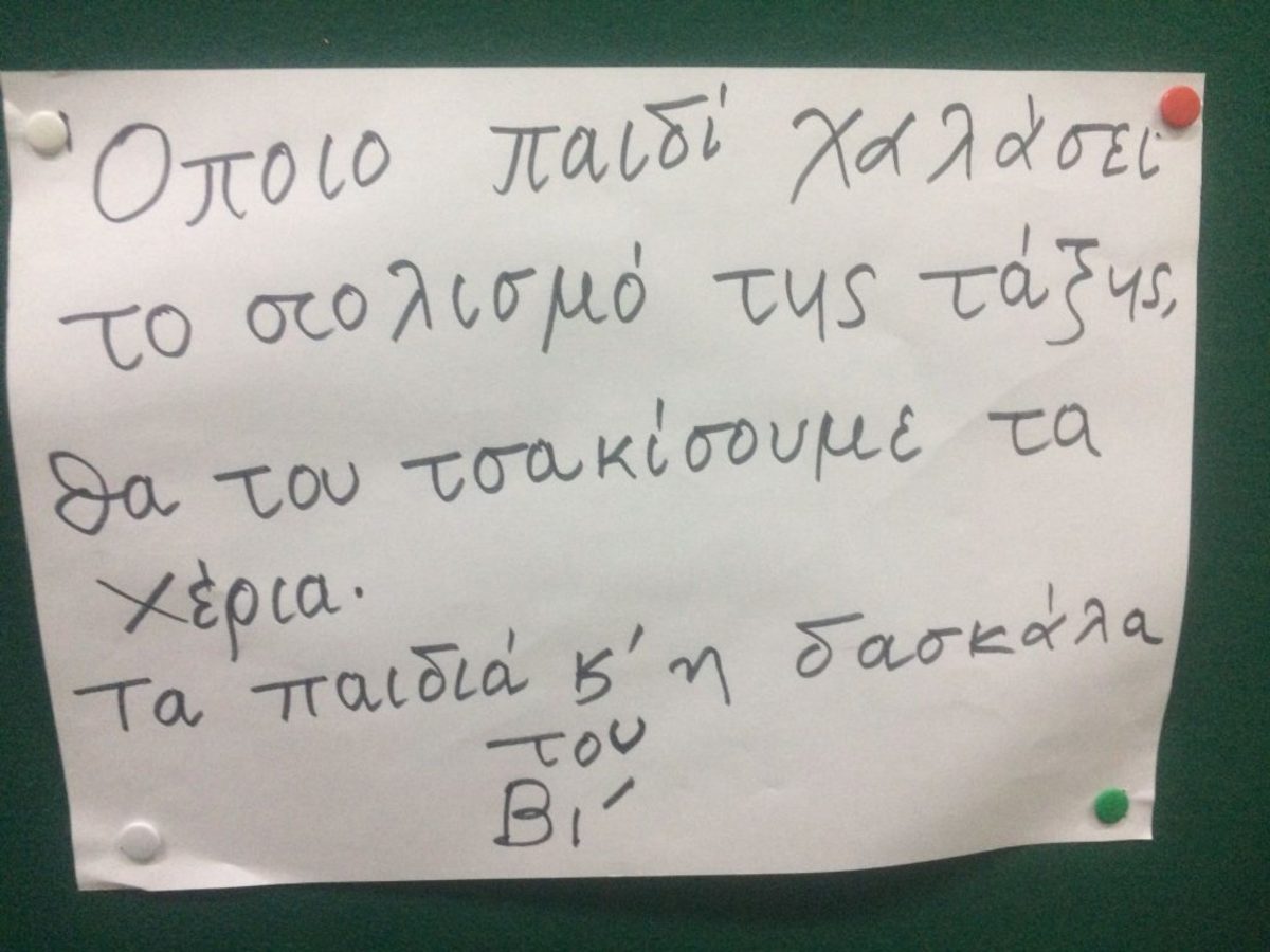 Ντροπή και οργή! Το σημείωμα από δασκάλα δημοτικού που απειλεί τους μαθητές της!