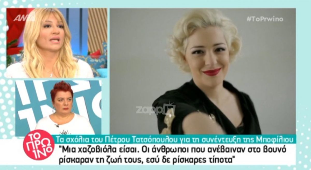 Τι θέση πήρε η Φαίη Σκορδά στην κόντρα Μποφίλιου – Τατσόπουλου;