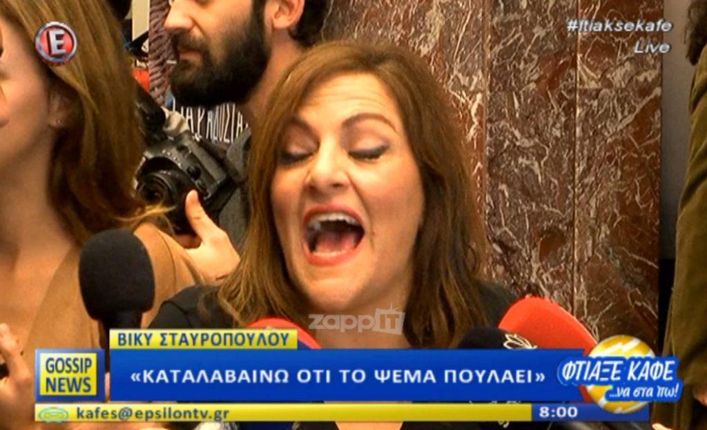 Έξαλλη η Βίκυ Σταυροπούλου όταν την ρώτησαν αν είναι ζευγάρι με τον…