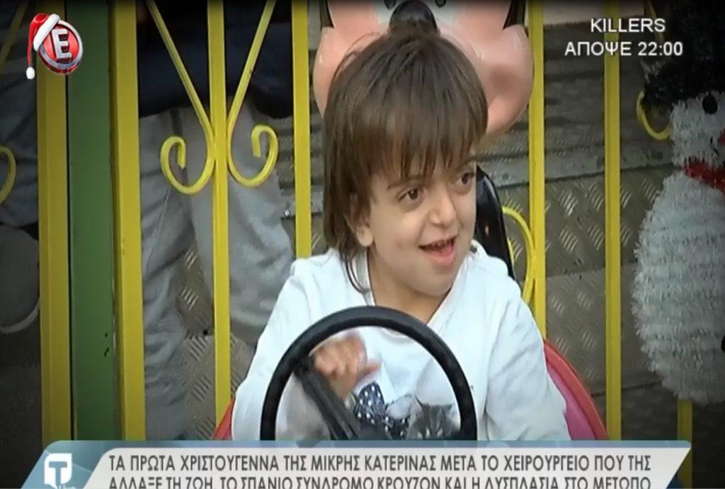 Τα πρώτα Χριστούγεννα της Κατερίνας μετά την επέμβαση που της άλλαξε τη ζωή!