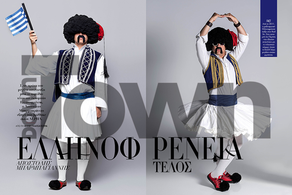 Ο Τσολιάς από την Ελληνοφρένεια… βγάζει πιστόλα κατά του Alpha!