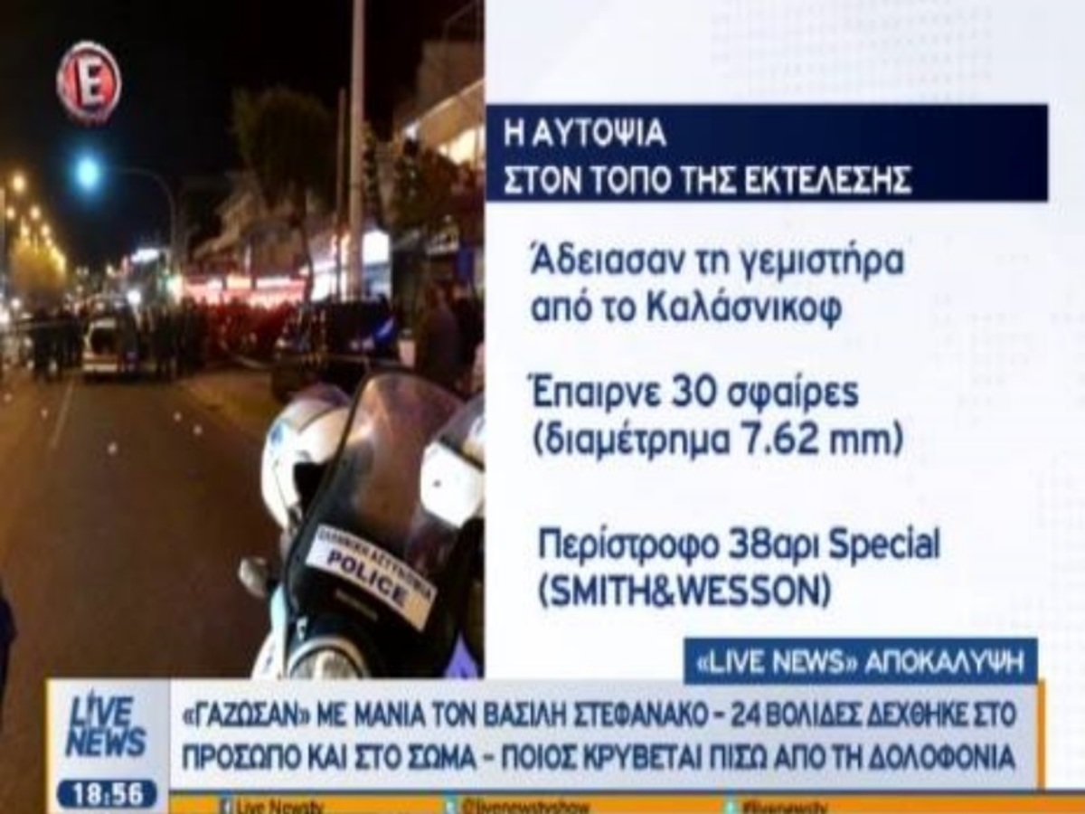 Βασίλης Στεφανάκος