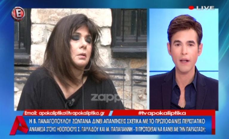 Απίστευτη εξέλιξη: Ηθοποιός καταγγέλλει περιστατικό με Καλυβάτση – Παυλίδου! Σε απόγνωση η Βάσια Παναγοπούλου! | Newsit.gr Απίστευτη εξέλιξη: Ηθοποιός καταγγέλλει περιστατικό με Καλυβάτση – Παυλίδου! Σε απόγνωση η Βάσια Παναγοπούλου! | Newsit.gr
