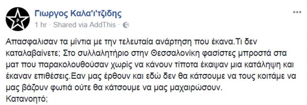 συλλαλητήριο