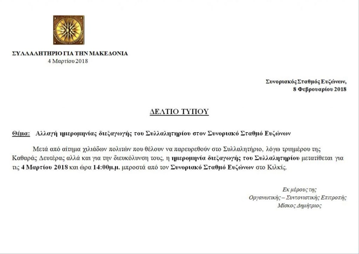 Δελτίο Τύπου