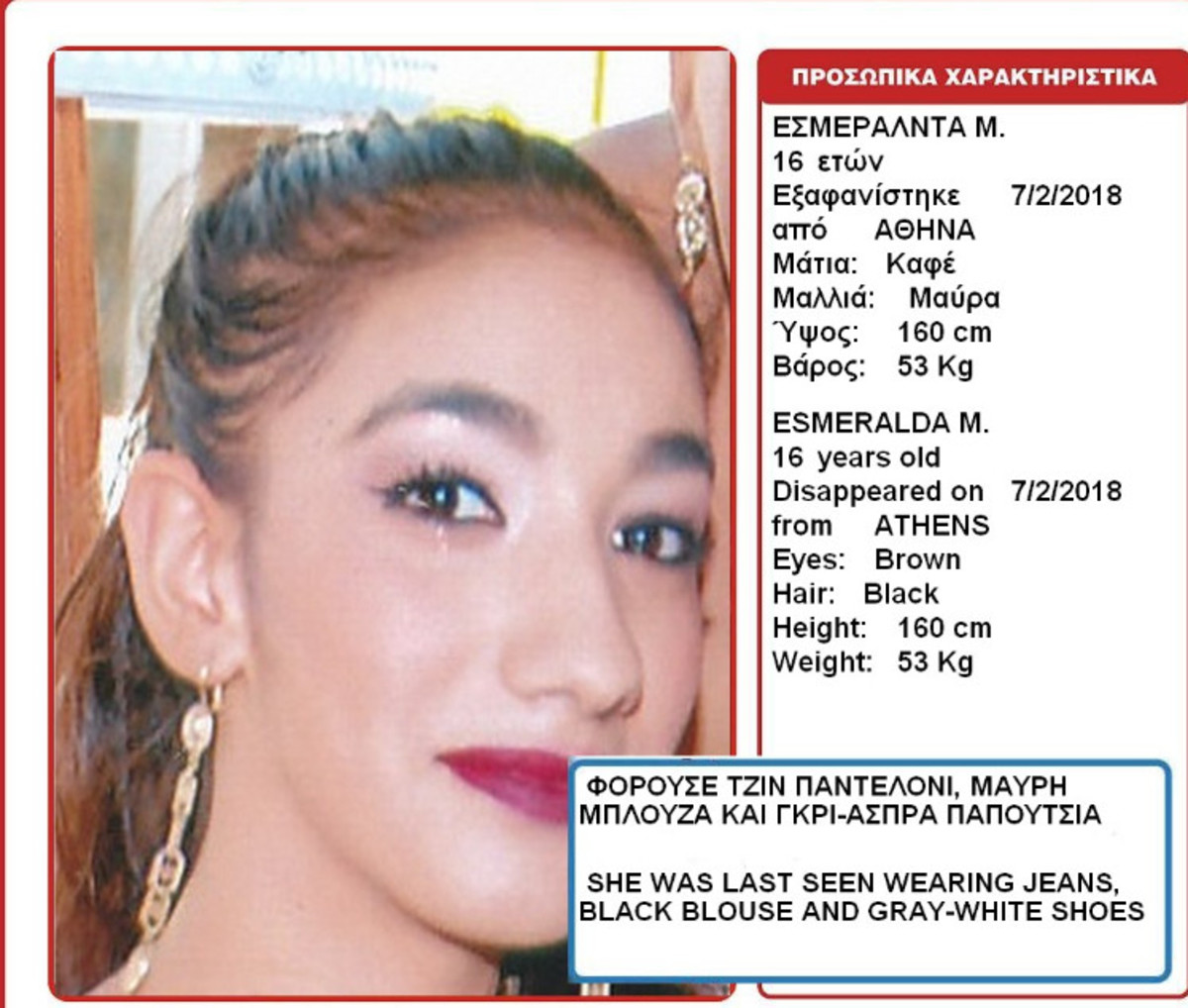 Συναγερμός – Εξαφανίστηκε 16χρονη στην Αθήνα – Χάθηκε ενώ ήταν στο σπίτι της! | Newsit.gr
