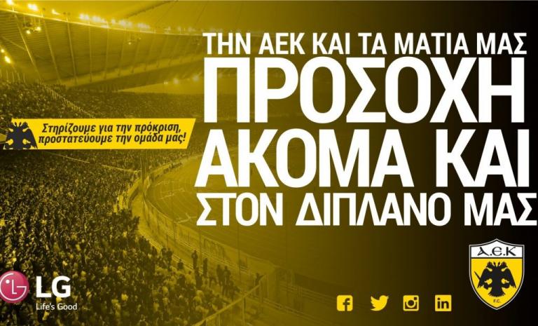 ΑΕΚ: «Προστατεύουμε την ομάδα ακόμα και από το ενδεχόμενο προβοκάτσιας» | Newsit.gr