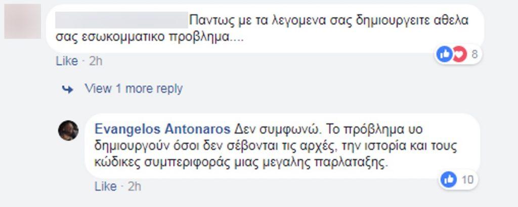 Ευάγγελος Αντώναρος ΝΔ