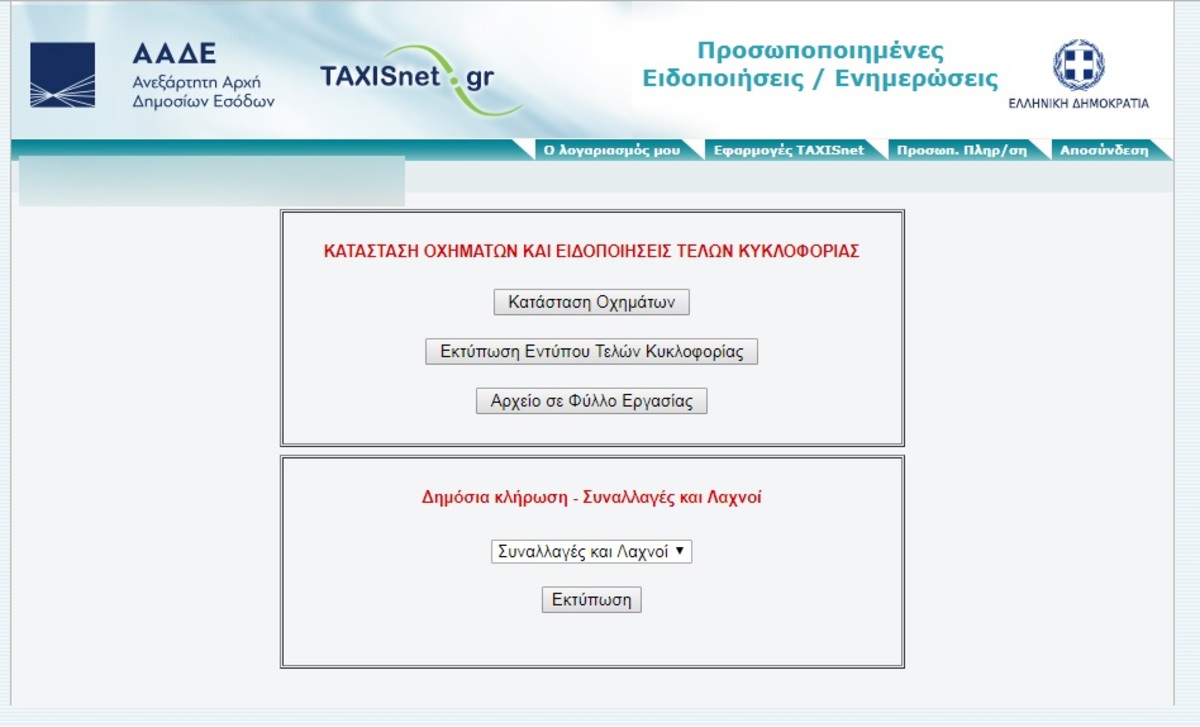 Φορολοταρία Σεπτεμβρίου: Οι νικητές των 1.000 ευρώ