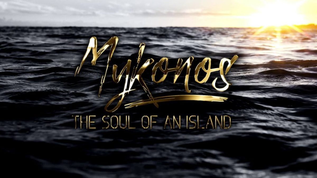 Διεθνή βραβεία για τη «Μύκονο» του Νίκου Μαστοράκη | Newsit.gr