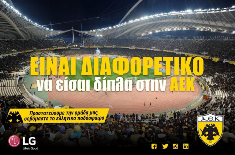 ΑΕΚ – Παναθηναϊκός: “Προστατεύουμε την ομάδα μας” | Newsit.gr