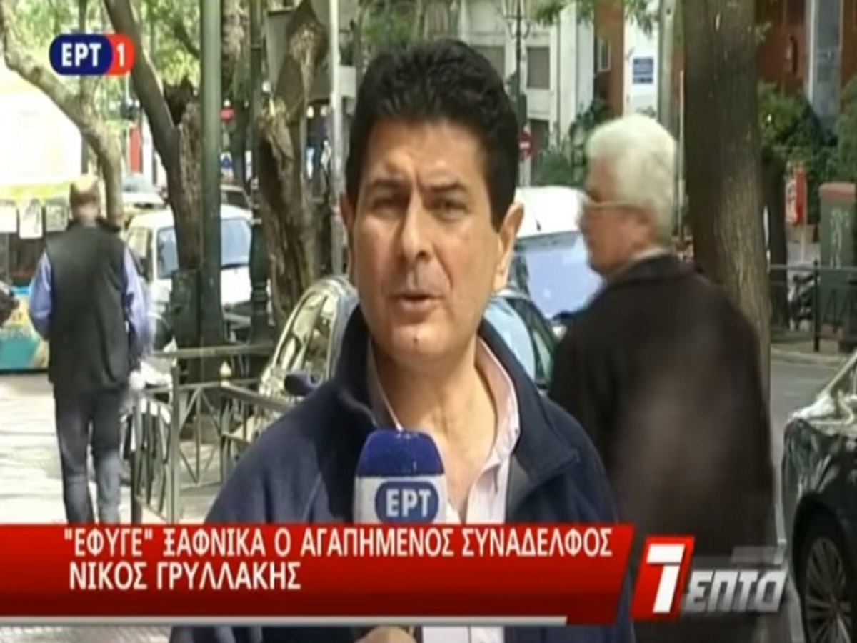 Νίκος Γρυλλάκης: Το τελευταίο τηλεφώνημα στην ΕΡΤ λίγες ώρες πριν πεθάνει [vid] | Newsit.gr