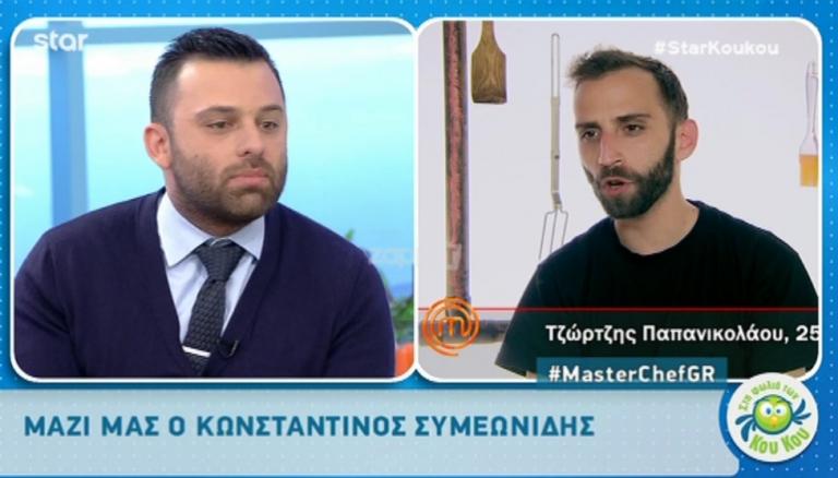 MasterChef: Απογοητευμένος ο Κωνσταντίνος Συμεωνίδης! Αποκαλύπτει για τον Τζώρτζη Παπανικολάου | Newsit.gr MasterChef: Απογοητευμένος ο Κωνσταντίνος Συμεωνίδης! Αποκαλύπτει για τον Τζώρτζη Παπανικολάου | Newsit.gr