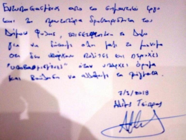 Τσίπρας: Το χειρόγραφο μήνυμα στο δημαρχείο Άνω Λιοσίων [pics] | Newsit.gr