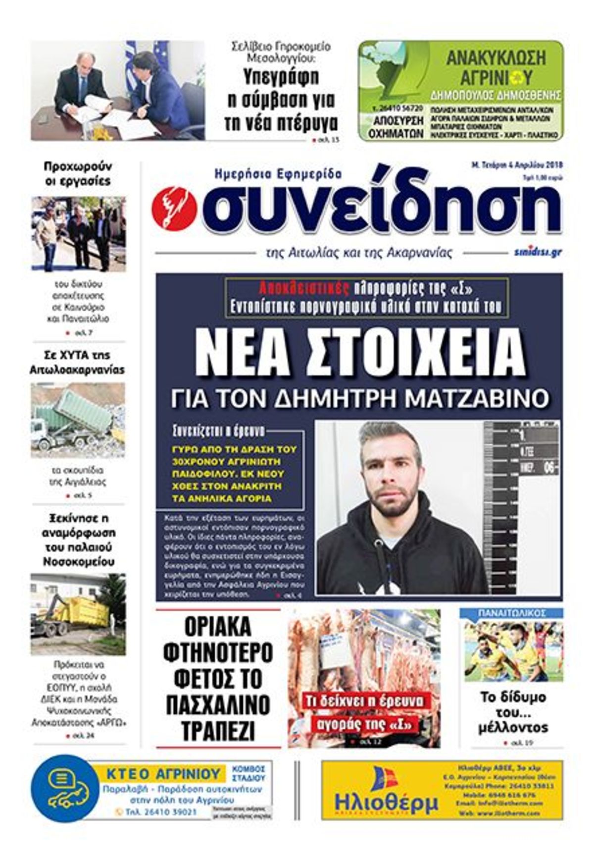 4 4 2018 | Lamianow.gr