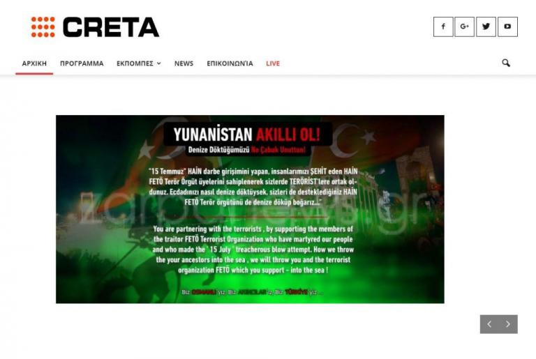 Και κρητικό κανάλι «χτύπησαν» οι Τούρκοι χάκερ | Newsit.gr Και κρητικό κανάλι «χτύπησαν» οι Τούρκοι χάκερ | Newsit.gr