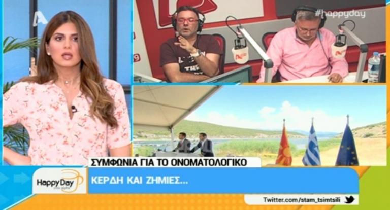 Προσωπική κόντρα μεταξύ συνεργατών του Happy Day – Ενοχλημένη η Σταματίνα Τσιμτσιλή | Newsit.gr Προσωπική κόντρα μεταξύ συνεργατών του Happy Day – Ενοχλημένη η Σταματίνα Τσιμτσιλή | Newsit.gr