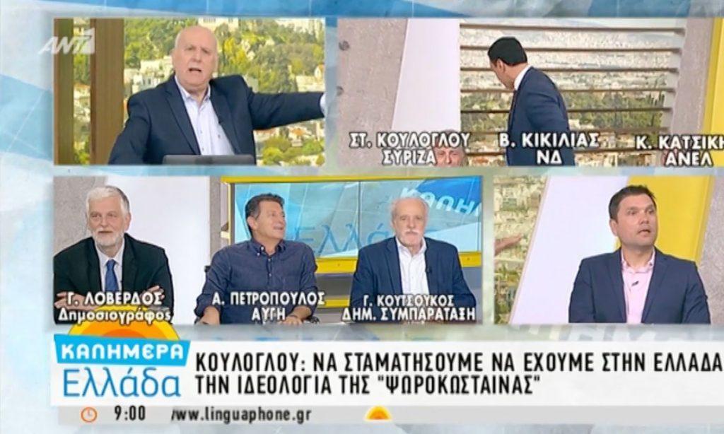 Κικίλιας Κούλογλου Ψαροκώσταινα