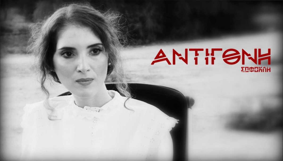 Front page banner Αντιγόνη
