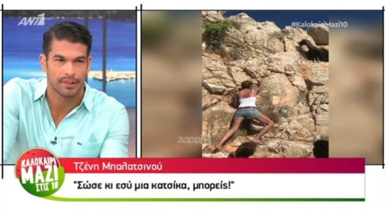 Goat Alert: Η Τζένη Μπαλατσινού προσπαθεί να σώσει μια κατσίκα αλλά… ποιος χρειάζεται βοήθεια τελικά; | Newsit.gr Goat Alert: Η Τζένη Μπαλατσινού προσπαθεί να σώσει μια κατσίκα αλλά… ποιος χρειάζεται βοήθεια τελικά; | Newsit.gr