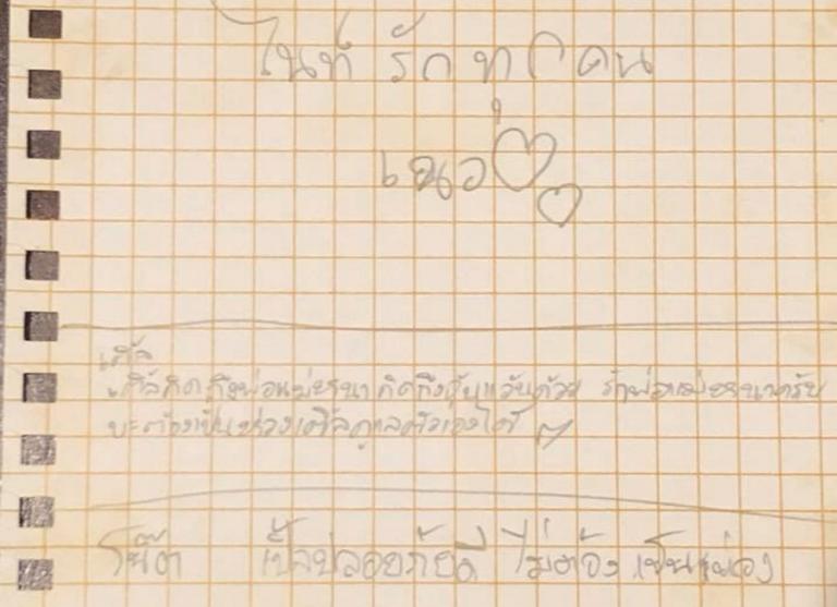 «Μαμά, μπαμπά»… Ραγίζουν καρδιές τα γράμματα των εγκλωβισμένων παιδιών στην Ταϊλάνδη! | Newsit.gr «Μαμά, μπαμπά»… Ραγίζουν καρδιές τα γράμματα των εγκλωβισμένων παιδιών στην Ταϊλάνδη! | Newsit.gr
