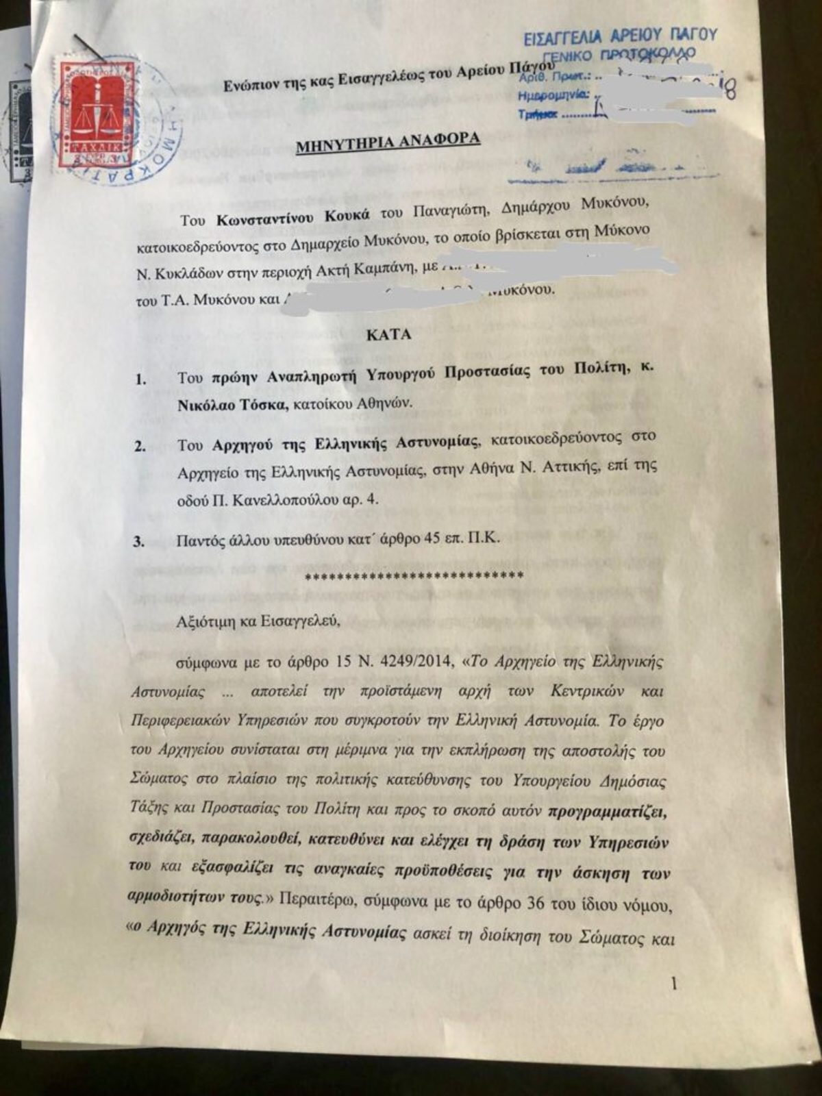 ΜΗΝΥΤΗΡΙΑ ΑΝΑΦΟΡΑ