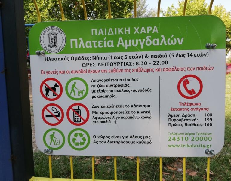 Τρίκαλα: «Μη χρησιμοποιείτε το…» – Η πρωτότυπη πινακίδα σε παιδική χαρά | Newsit.gr Τρίκαλα: «Μη χρησιμοποιείτε το…» – Η πρωτότυπη πινακίδα σε παιδική χαρά | Newsit.gr
