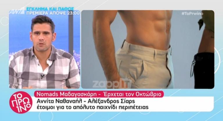 Απίστευτα σχόλια στο Πρωινό για τα προσόντα του Αλέξανδρου Σίαρς: «Κοίτα θηλές! Το πακετάκι του μπροστά…» | Newsit.gr Απίστευτα σχόλια στο Πρωινό για τα προσόντα του Αλέξανδρου Σίαρς: «Κοίτα θηλές! Το πακετάκι του μπροστά…» | Newsit.gr