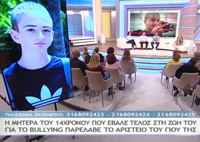 Συγκινεί ο πατέρας του 14χρονου μαθητή που έβαλε τέλος στη ζωή του για το bullying στο «Μαζί σου» | Newsit.gr Συγκινεί ο πατέρας του 14χρονου μαθητή που έβαλε τέλος στη ζωή του για το bullying στο «Μαζί σου» | Newsit.gr