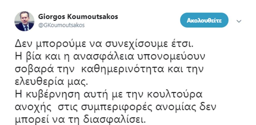 επίθεση στο ΑΤ Ομονοίας