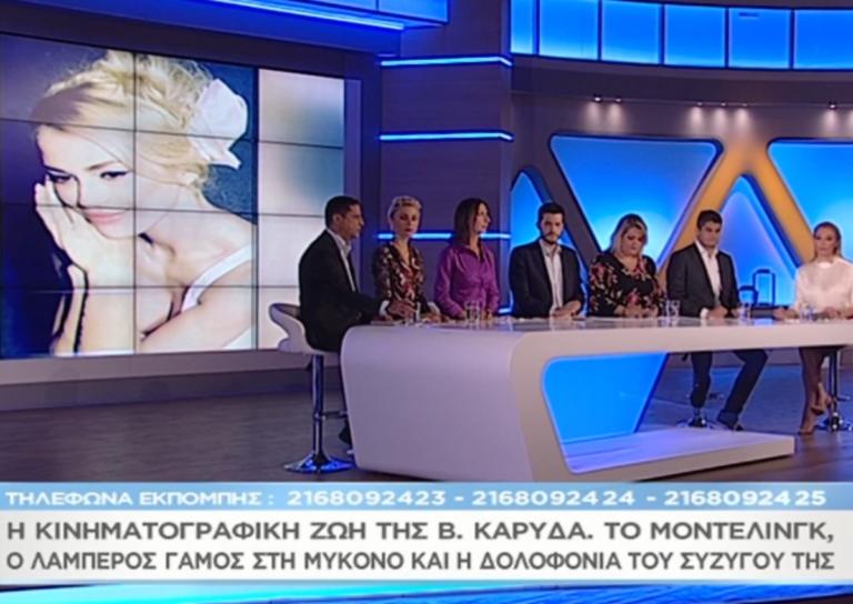 Μαζί σου: Η κινηματογραφική ζωή της Βικτώριας Καρύδα, πριν τη δολοφονία του συζύγου της | Newsit.gr Μαζί σου: Η κινηματογραφική ζωή της Βικτώριας Καρύδα, πριν τη δολοφονία του συζύγου της | Newsit.gr