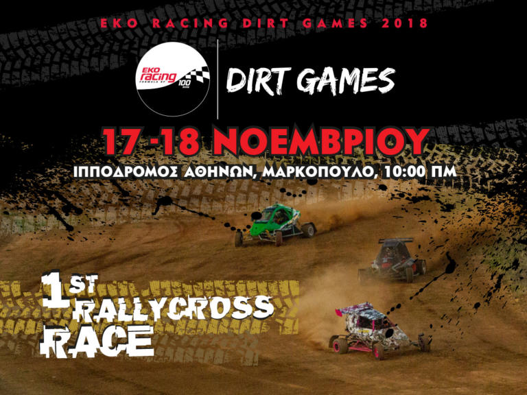 EKO Racing Dirt Games 2018: H χωμάτινη μάχη της χρονιάς στην πίστα του Ιπποδρόμου! | Newsit.gr EKO Racing Dirt Games 2018: H χωμάτινη μάχη της χρονιάς στην πίστα του Ιπποδρόμου! | Newsit.gr