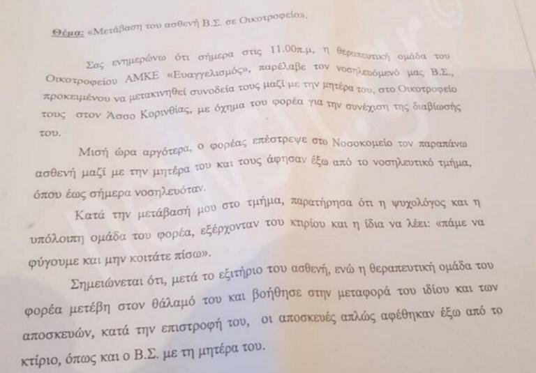 “Πήραν με χειροπέδες το αυτιστικό παιδί μου”! Απίστευτες καταγγελίες μητέρας | Newsit.gr “Πήραν με χειροπέδες το αυτιστικό παιδί μου”! Απίστευτες καταγγελίες μητέρας | Newsit.gr